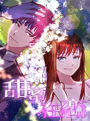 甜蜜樱花恋曲 - 樱花漫画